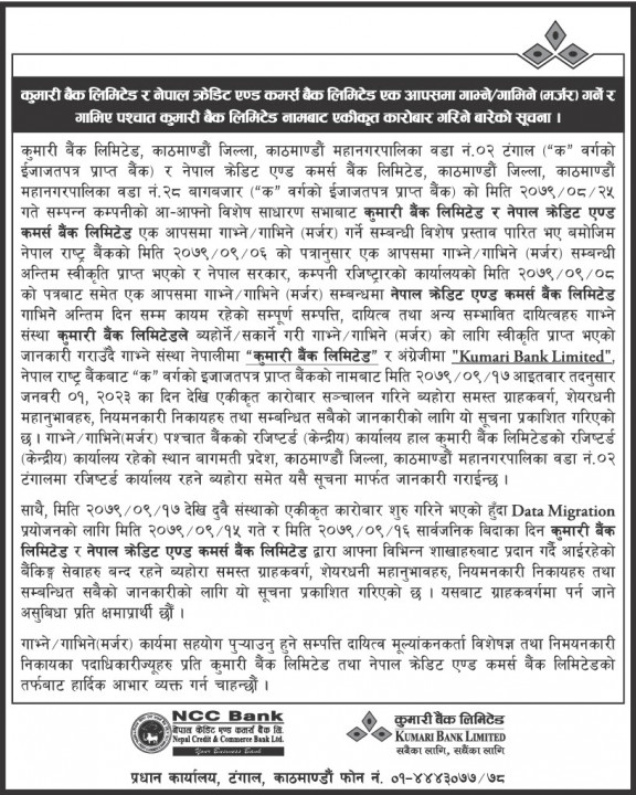 Ncc Kbl Marger Notice.jpg