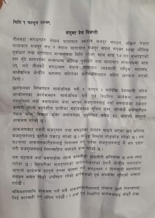 yatayat press bigyapti.jpg